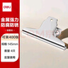 得力(deli)4只145mm山形票据铁票夹 画板夹 财务票据夹 办公用品 4只/包 大号9531 实拍图