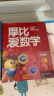 学而思 新版摩比爱数学探索篇 经典升级版 全10册 学龄前儿童的数学思维培养教材 幼小衔接数学启蒙 幼儿园中班适用 摩比16年经典沉淀 晒单实拍图