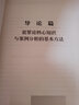 刑法犯罪论核心知识与阶层式案例分析 实拍图