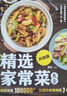精选家常菜大全升级版  京东618活动 实拍图