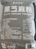 奉天秀华纯黑芝麻糊芝麻粉黑豆粉黑米粉500g即食袋装早餐家商用核桃粉豆浆 纯黑芝麻粉500g 实拍图