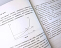 把时间当作朋友（修订版） 实拍图