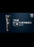 飞利浦（PHILIPS）【周杰伦推荐】电动剃须刀旋护5系Pro SkinIQ智能刮胡刀 生日礼物送男友送老公父亲节礼物国家补贴 实拍图