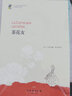 茶花女 经典名著 语文 书目 青少版 实拍图