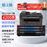 格之格278a硒鼓 适用佳能4712硒鼓 惠普m1536dnf p1606 p1560 p1566墨粉佳能6230dn硒鼓CRG-328硒鼓2支 实拍图