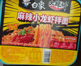 白象方便面整箱 大辣娇 拌乐多干拌面多口味速食面条 泡面 经典火鸡拌面119g*6盒 实拍图