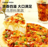 大希地芝士披萨组合540g 3个装 美式培根+果蔬牛肉+蜜汁鸡肉 披萨半成品 实拍图