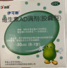 伊可新维生素AD滴剂（胶囊型）50粒0-1岁3盒装 婴儿ad 新生儿ad维生素ad滴剂 ad伊可新ad 实拍图
