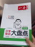 一本小学语文数学英语知识大盘点(共3册)2026小升初必刷题小考真题卷实测冲关毕业总复习考点清单大全 实拍图