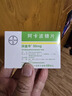 【原研药】拜唐苹 阿卡波糖片 50mg*30片/盒 实拍图