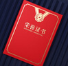 莎克尼荣誉证书珠光纸烫金A4 获奖颁奖捐赠奖状内页打印年会奖品 绒面证书外壳 a4企业定制logo A4-9红色横版【荣誉证书】 实拍图