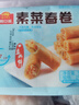 广州酒家利口福 素菜春卷 500g*2袋 40个 儿童早餐 早茶点心 春饼小食 家庭装 实拍图