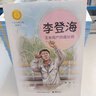 中华先锋人物故事汇第五辑（套装20册） 实拍图