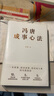 冯唐成事心法（冯唐20年管理经验首次倾囊相授，一本成事、持续成事、持续成大事的实践指南） 实拍图
