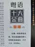 童丽：粤语十大金曲（HQCDII CD） 实拍图