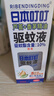 RIBENDINGDING日本叮叮驱蚊喷雾水 儿童婴儿防蚊虫叮咬神器 户外随身驱蚊液70ml 实拍图