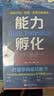 能力孵化 HPTi高潜能测评创始人深度阐释 你该如何打造决胜未来的6大底层能力 实拍图