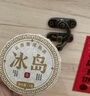 班章醇冰岛普洱茶熟茶十年以上云南古树茶沱茶小包装茶叶自己喝礼盒送礼 边藏边喝【十年陈冰岛】2盒共1000g+送10片+泡茶杯 实拍图