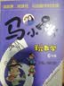 马小跳玩数学（六年级） 实拍图