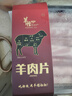 羊倌叔叔乌兰浩特火锅烤肉羊肉卷1斤装 实拍图
