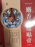 [粤威] 麝香止痛贴膏7cm*10cm*8贴/盒 实拍图
