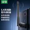 绿联USB蓝牙适配器5.4发射器天线款蓝牙音频接收器适用台式机电脑蓝牙模块连键鼠耳机音响免驱120米 实拍图
