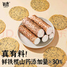 氧鹿铁棍山药黑芝麻薄饼干1000g无蔗糖食品粗粮饼干孕妇老人休闲零食 实拍图
