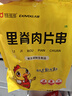 大用奥尔良里脊肉片2斤 手抓饼炸串 早餐食材 铁板里脊肉串烧烤 清真 实拍图