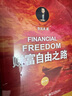 财富自由之路（修订版） 实拍图