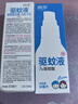 润本（RUNBEN）驱蚊液驱蚊喷雾50ml×2支户外游玩防蚊虫叮咬花露水7%驱蚊酯无香 实拍图
