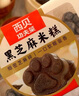 西贝莜面村黑芝麻米糕400g 2袋 共16个 速食早餐面点 生鲜半成品 糕点 实拍图