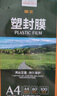 豪艺（HOOYE）A4 80mic 文件照片高透塑封膜/护卡膜/过塑膜 耐用加厚 100张/包 实拍图