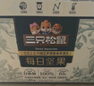 三只松鼠益生菌每日坚果750g/30袋 坚果大礼包零食开心果腰果 团购送礼 实拍图