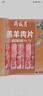 月盛斋内蒙原切 羔羊肉片 净重450g 羊肉卷 火锅涮羊肉 中华老字号 实拍图