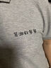 浩奕花灰色高端polo衫冰丝棉翻领T恤企业公司工作服定制T恤印绣ogo男 【A款—3纽扣—经典款式】—麻灰 S 实拍图