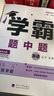 2025秋经纶学霸题中题七年级下上数学英语 苏教版译林版人教版初一上册下册同步提优专项整合作业训练习册畅销教辅书 （25春）译林版-英语下册 实拍图