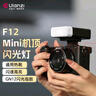 ulanzi优篮子 F12 Mini机顶闪光灯柔光罩套装索尼外拍灯口袋灯拍照补光灯摄影锂电池通用型佳能热靴灯 晒单实拍图