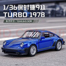 中精质造保时捷模型跑车复古老爷车合金车模小汽车仿真玩具车男孩收藏摆件 保时捷911Tuebo-1978【橙色】 实拍图