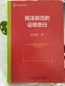 民法规范的证明责任 作者积16年之功 详细分析民法典中的10大证明责任疑难问题麦读法律 55 实拍图