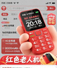 天语（K-TOUCH）N1 全网通4G老年人手机大喇叭大声音超长待机移动联通电信大屏大字老年人专用手机学生备用机 红色 实拍图