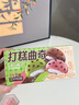 三只松鼠打糕夹心曲奇200g盒装混合口味草莓抹茶巧克力糕点点心饼干零食 实拍图