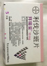 【原研进口】拜瑞妥 利伐沙班片 10mg*5片/盒 实拍图