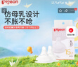 贝亲（Pigeon）奶嘴新生婴儿宽口径奶嘴第3代自然实感启衔硅胶奶嘴 LLL号 2只装 15月+ 实拍图