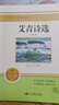 九年级必读正版名著全套4册 艾青诗选水浒传和简爱儒林外史 原著正版完整版 初中生三年级9年级上册下册课外阅读教育书籍全套中学生文学世界名著书目语文9上下唐诗三百首配套人教版(京东图书联合定制款) 【2 实拍图