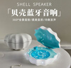 极地物种贝壳蓝牙音箱音响礼物高颜值乔迁结婚桌面音乐盒氛围灯送男女生朋友老婆生日礼物七夕情人节 果冻海 实拍图