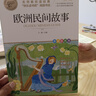 欧洲民间故事 快乐读书吧五年级上推荐书目 聪明的牧羊人 莫琳的竖琴 杰克和豆茎 名师教你读经典系列 实拍图