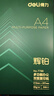得力（deli）辉铂A4打印纸 80g500张单包复印纸 进口原纸 双面加厚草稿纸 打印作业 书写绘画 7786【品质升级】 实拍图