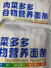 伊威（Eastwes）儿童面条 肉菜多多谷物营养面条 200g 实拍图