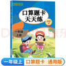 一年级上册口算题卡天天练小学数学口算练习册全国通用版口算大通关数学专项计算能力提升训练A4大开本大字粗体暖色纸张不费眼 实拍图