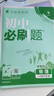 2025版初中必刷题 物理八年级下册 北师版 初二教材同步练习题教辅书 理想树图书 实拍图